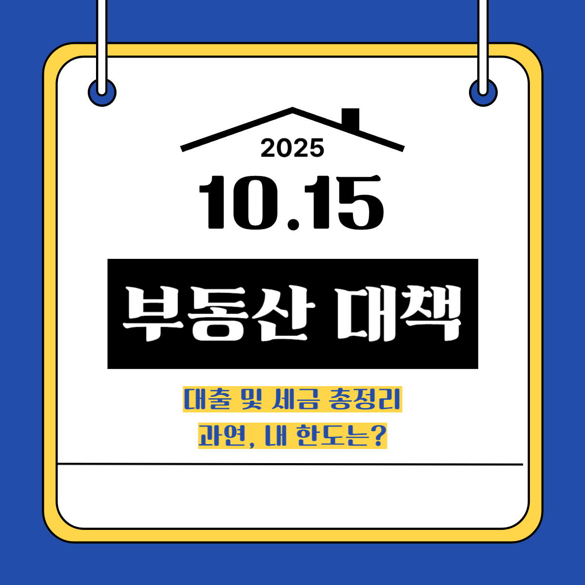10.15 부동산 대책