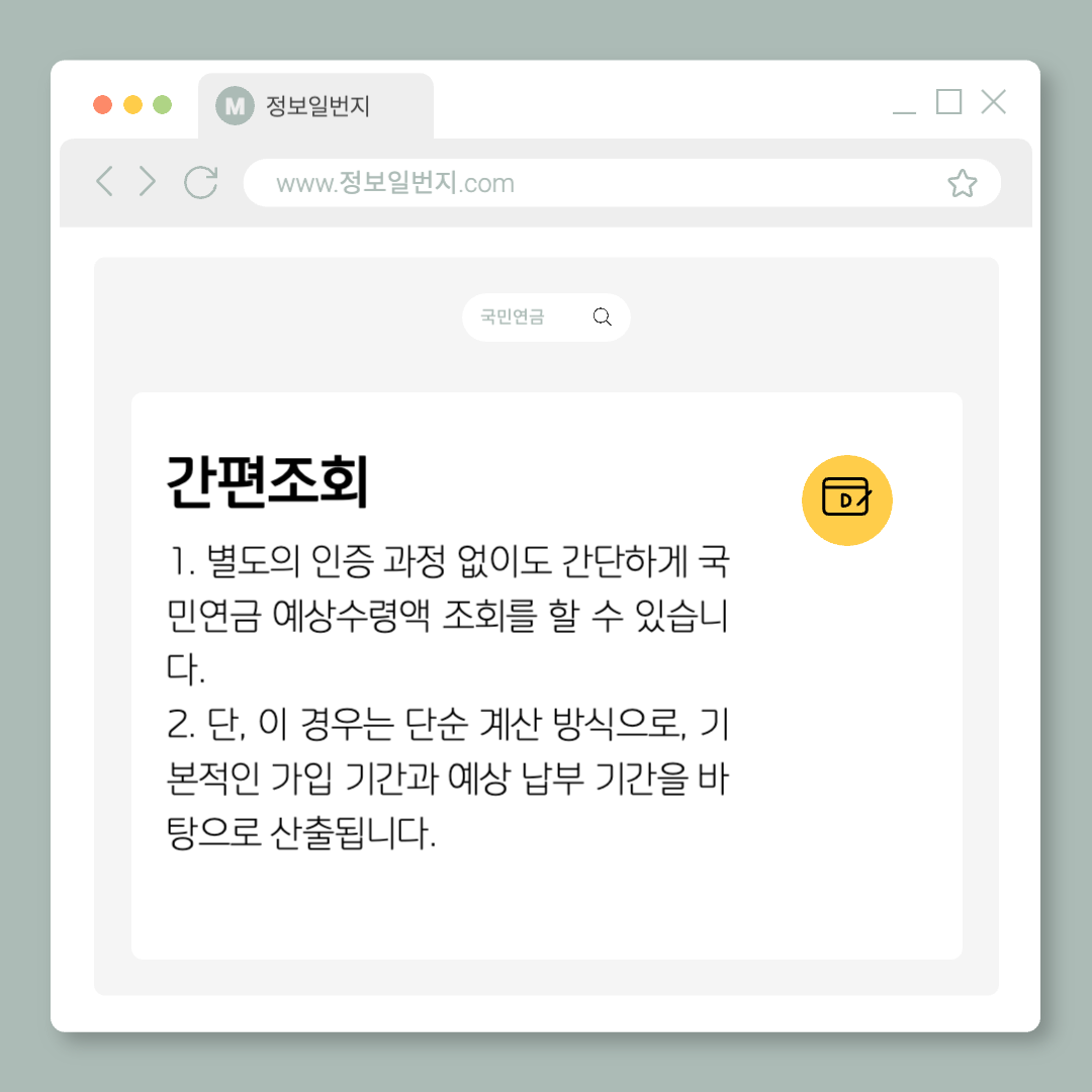 국민연금-예상수령액-조회-바로가기