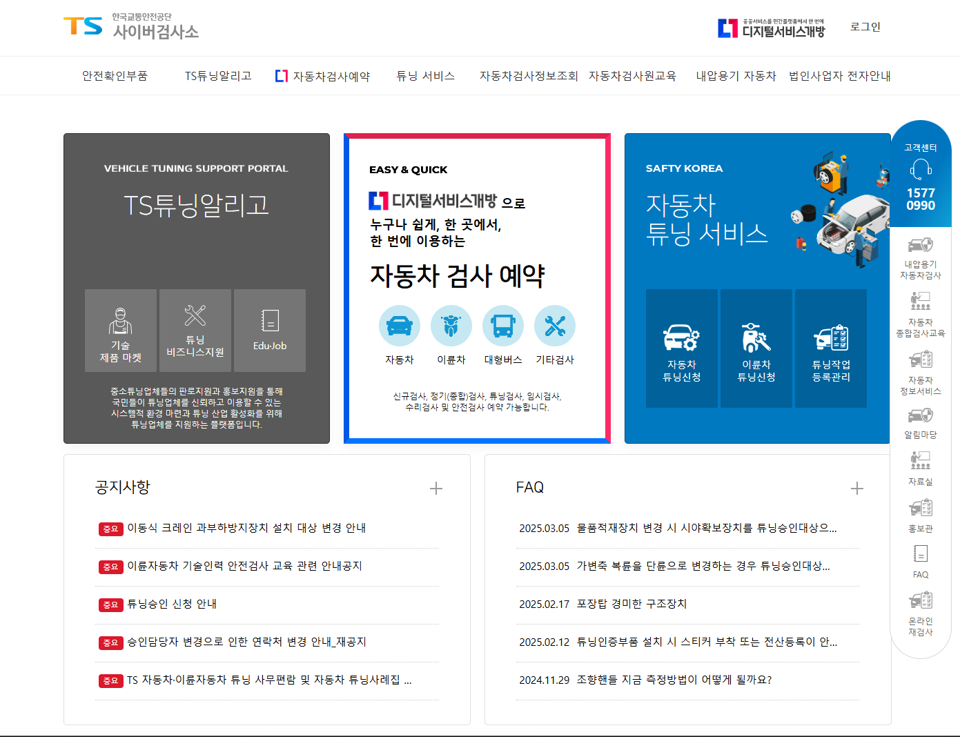 캠핑카 제작 구조변경 신청 홈페이지 화면