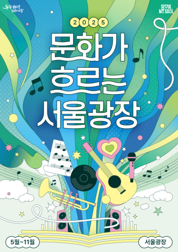 서울광장 문화행사