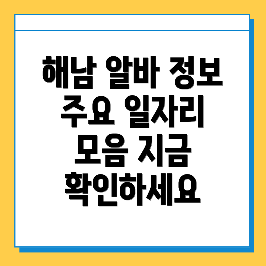 해남군 일자리