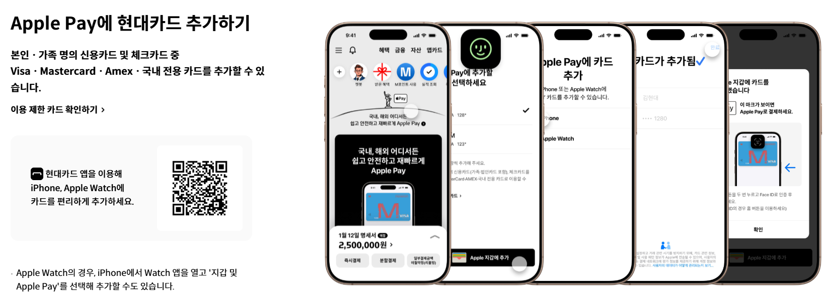 현대카드 애플페이