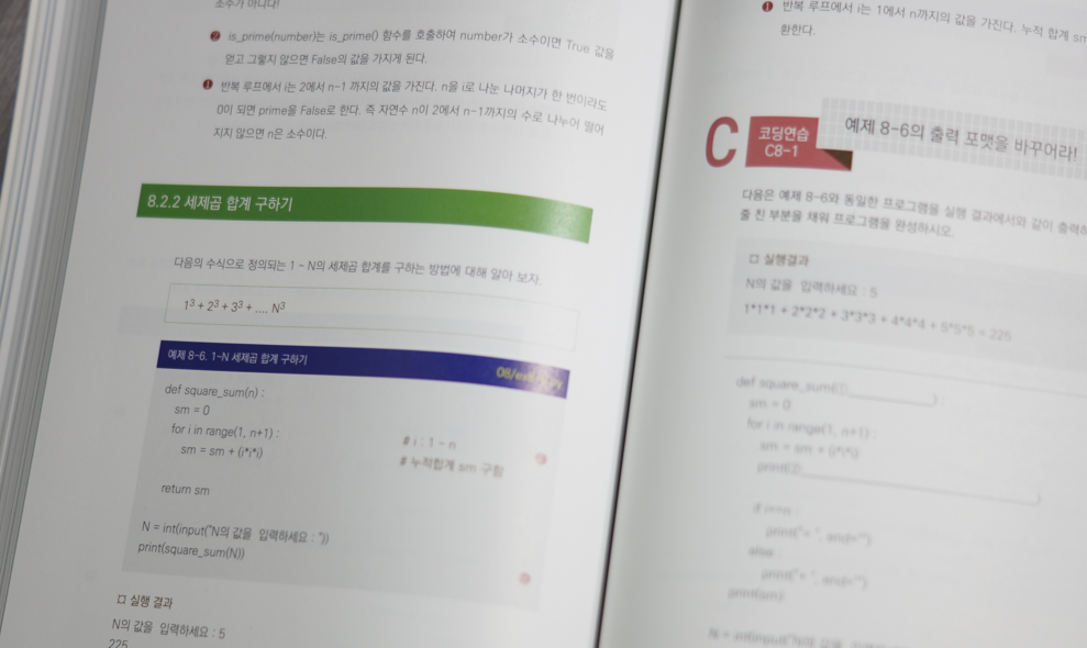 파이썬 배우고 싶어본 파이썬독학책 Introduction to 파이썬 사진4