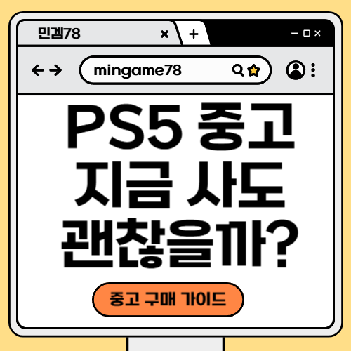 PS5 중고 가격