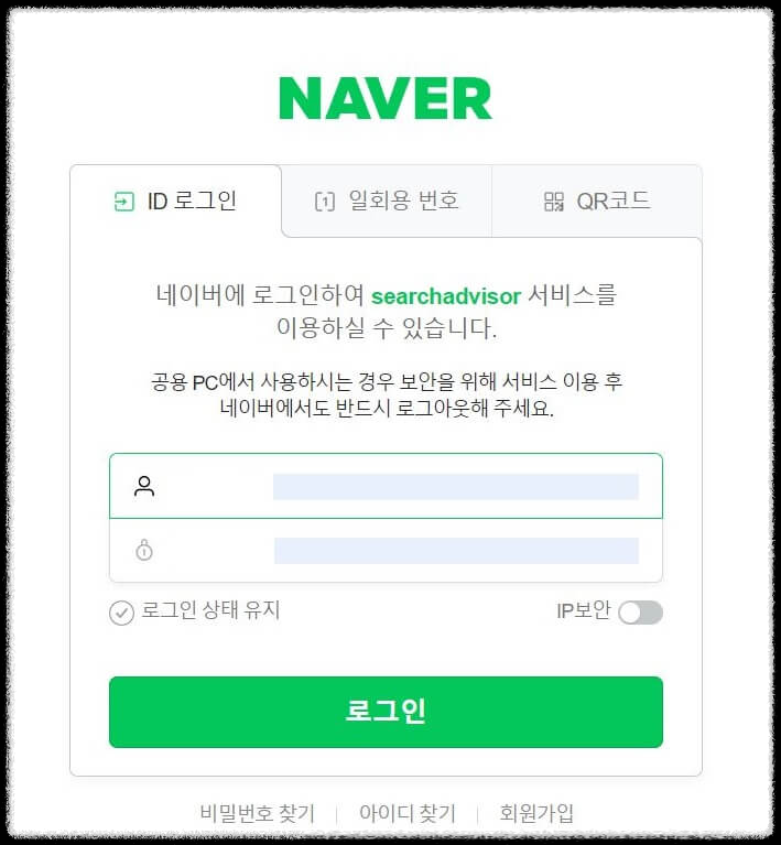 네이버 서치어드바이저 티스토리 블로그 등록하기