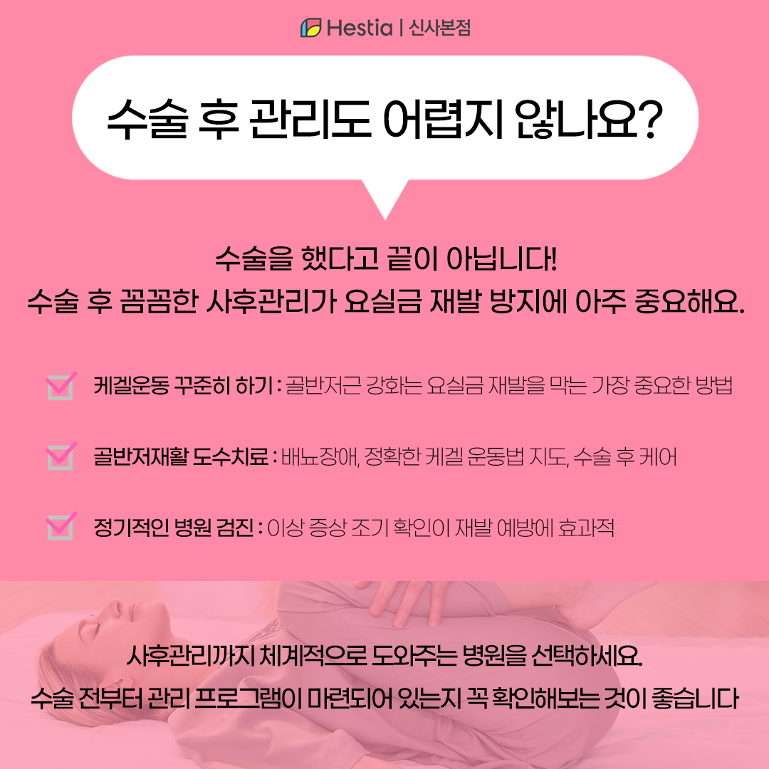 수술 후 관리, 어렵지 않나요?