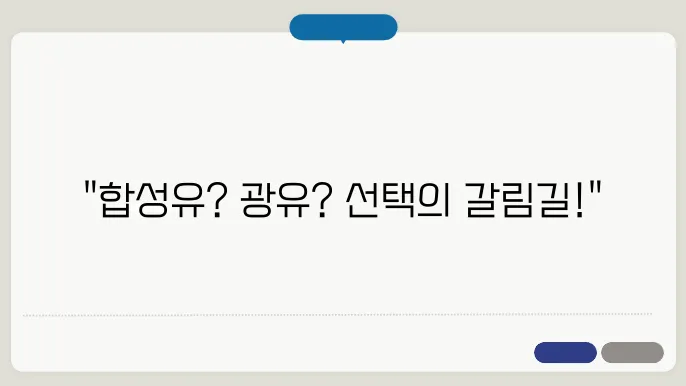 합성유 vs 광유 차이점! 내 차에 맞는 오일 고르기