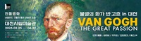 반고흐 전시회
