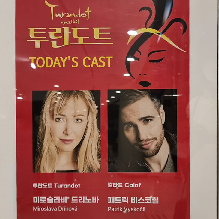 딤프-개막작-투란도트-슬로바키아