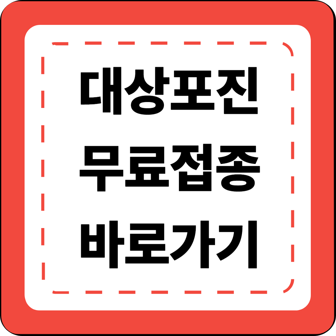 50대 이상 꼭 알아야 할 대상포진 예방접종 안내 💉 치매 예방까지?
