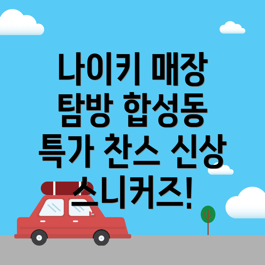 나이키 매장