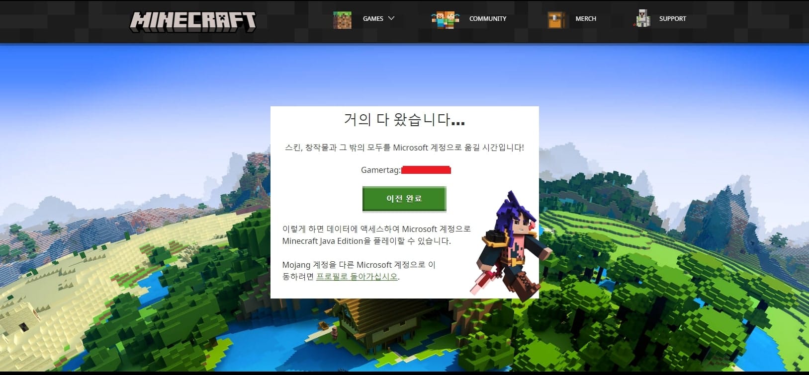 계정 이전 완료