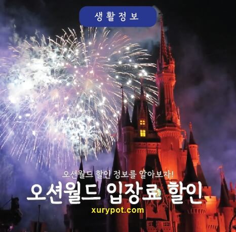 오션월드