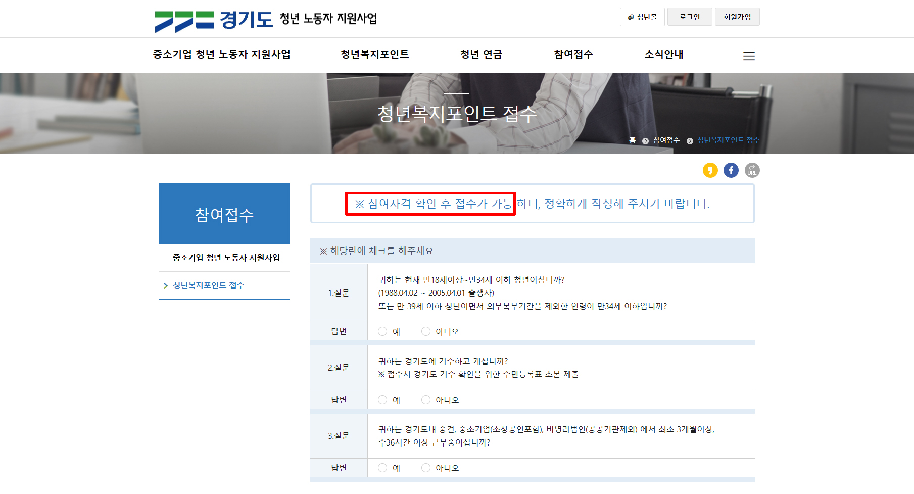 경기도 청년복지포인트 신청방법, 발표날짜