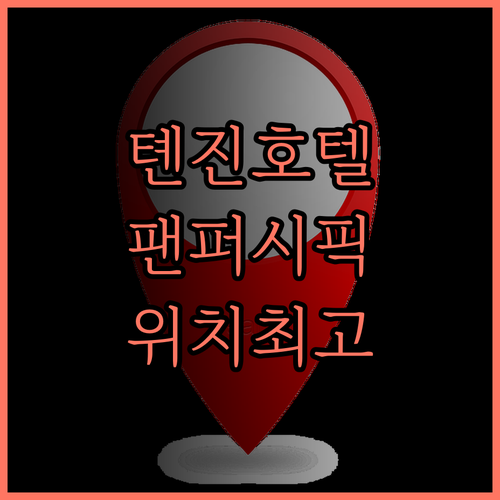 팬 퍼시픽 톈진, 톈진의 중심에서 누