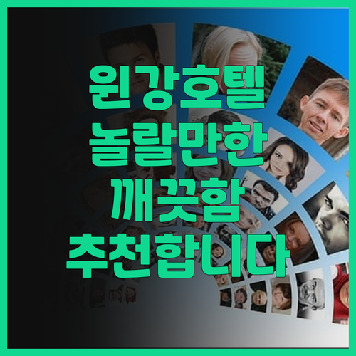 윈강 호텔 후기 보고 놀랄 만한 이유