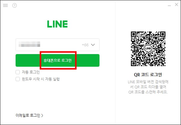휴대폰 로그인