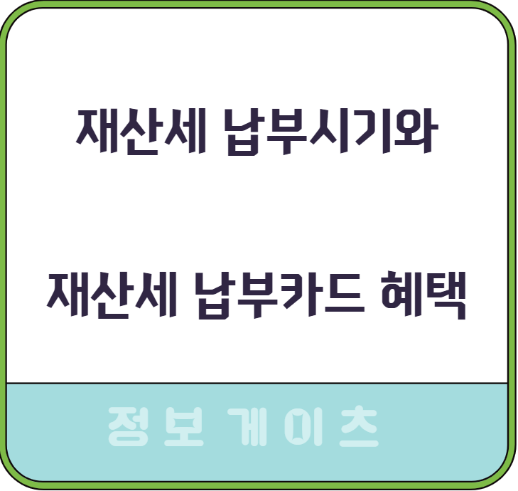 재산세 카드납부