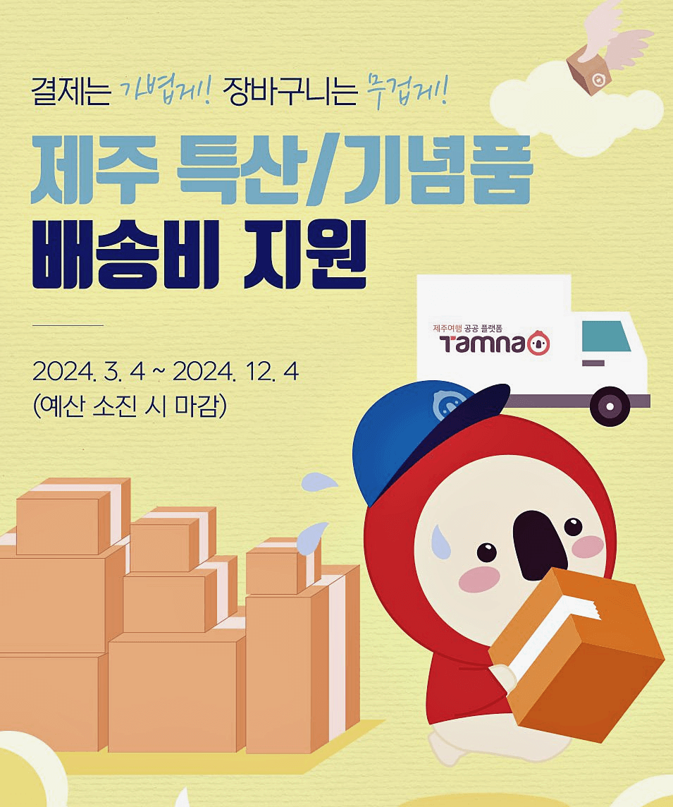 배송비-지원-이벤트