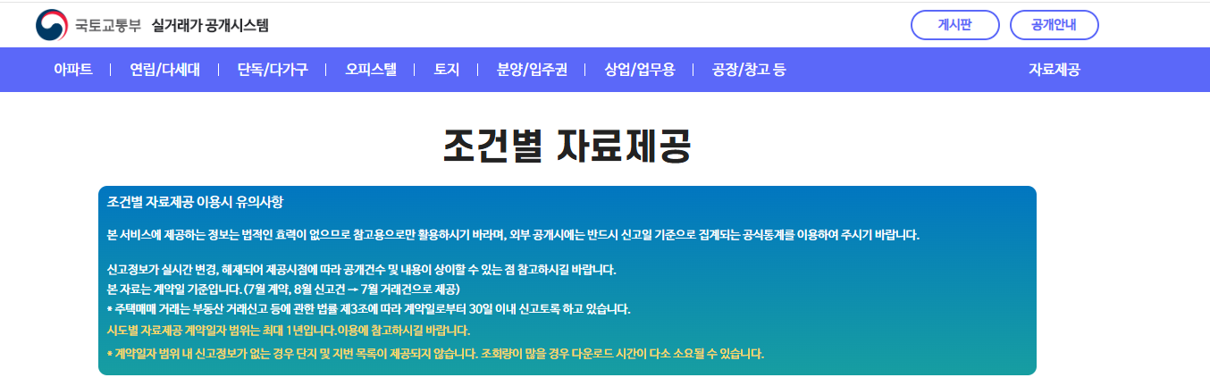 아파트 실거래가 조회