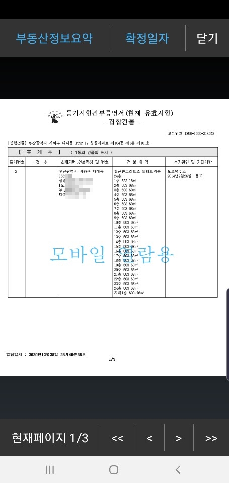 등기부등본12