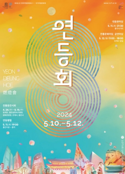 2024 연등회 서울 축제 연등행렬 총정리 (뉴진스님 공연) 썸네일