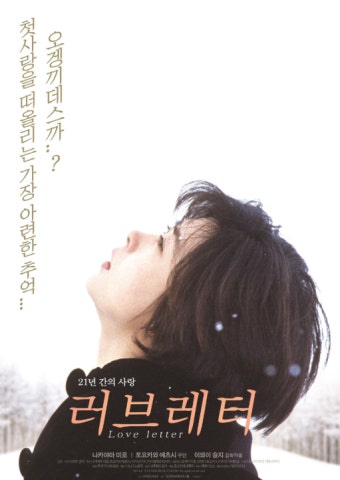 영화 러브레터