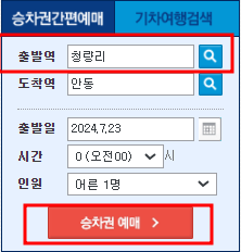 청량리역-기차시간표