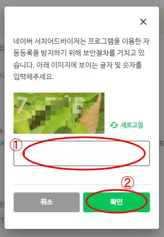보안문자-입력하기