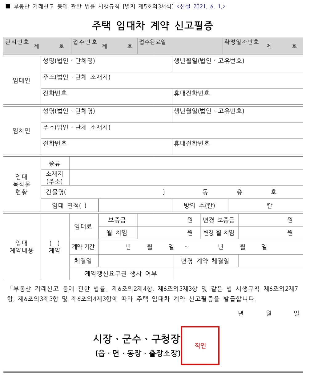 전세 계약 확정일자