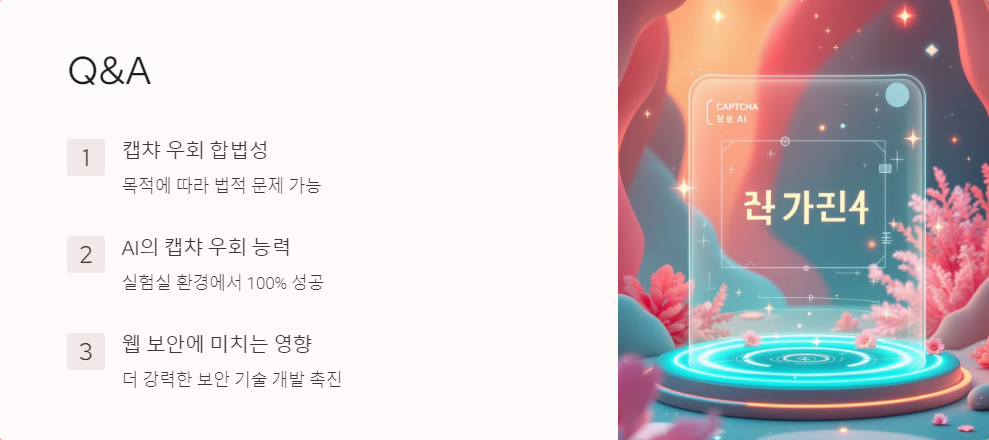 봇탐지
