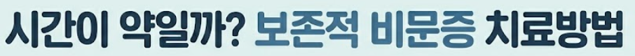 비문증 치료방법