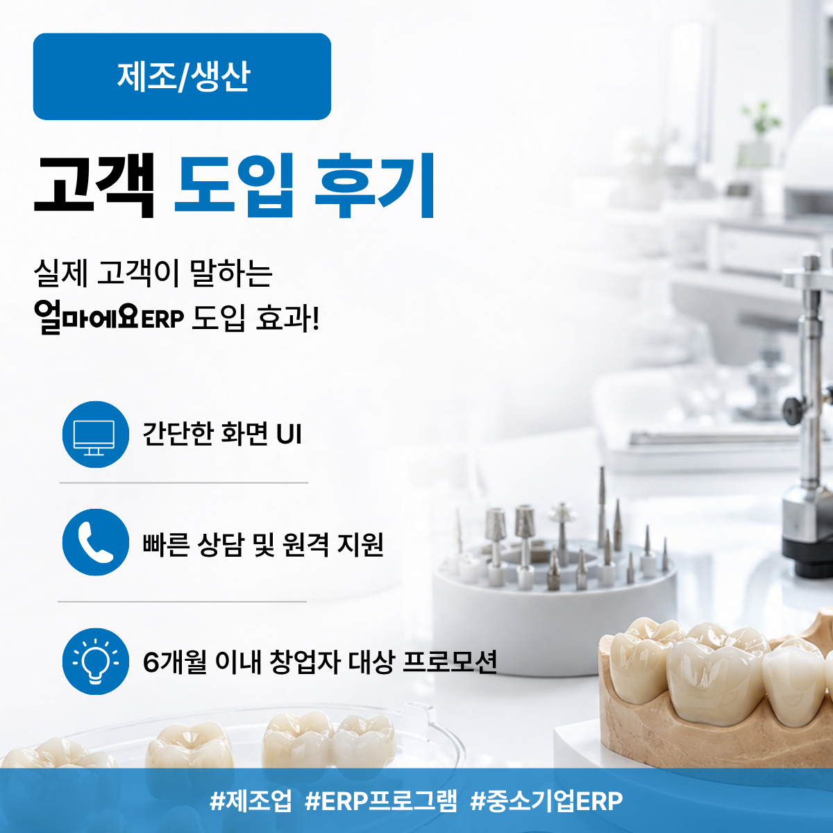 얼마에요 ERP 제조업 후기