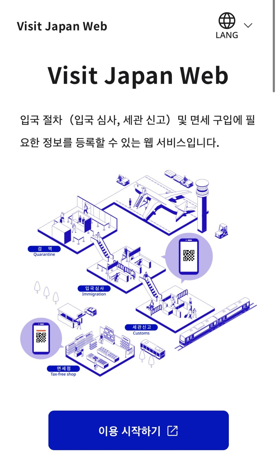 비짓재팬 웹 메인페이지