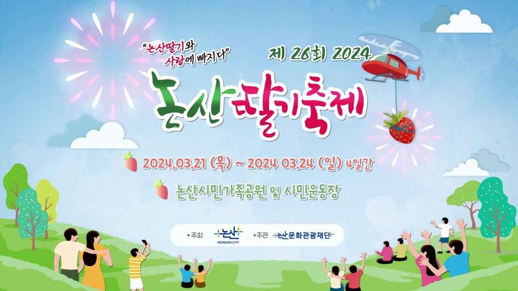 2024-논산-딸기축제