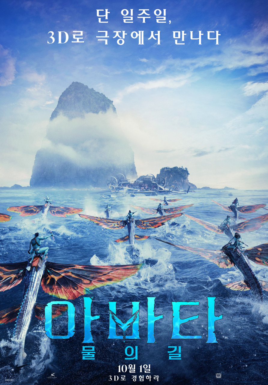 아바타 : 물의 길 썸네일