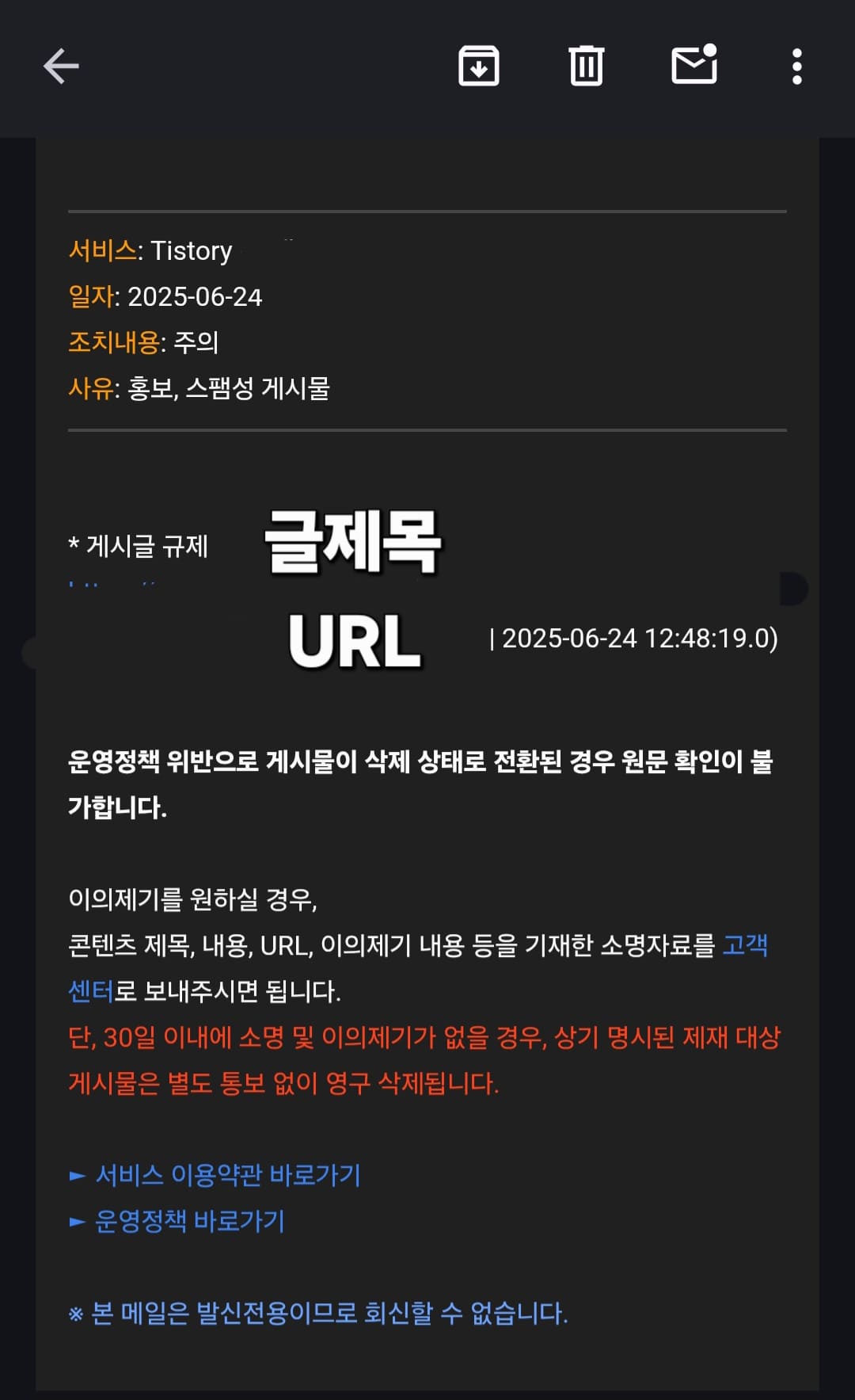 카카오톡-운영정책-위반-푸는법-안내-저-같은-경우-어느-한-프로그램에-등장한-인물에-대한-정보를-티스토리-블로그에-작성했는데요.-이렇게-운영정책-위반-조치를-받은-게시물은-컴퓨터에서는-열람이-불가능하고,-오직-스마트폰-티스토리-앱에서만-확인할-수-있습니다.