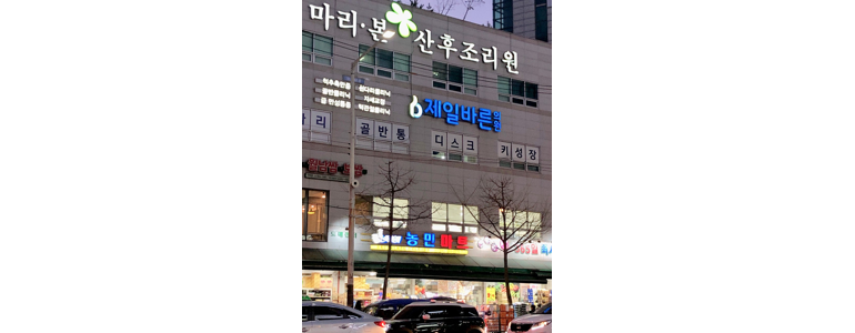 구리시 산후조리원