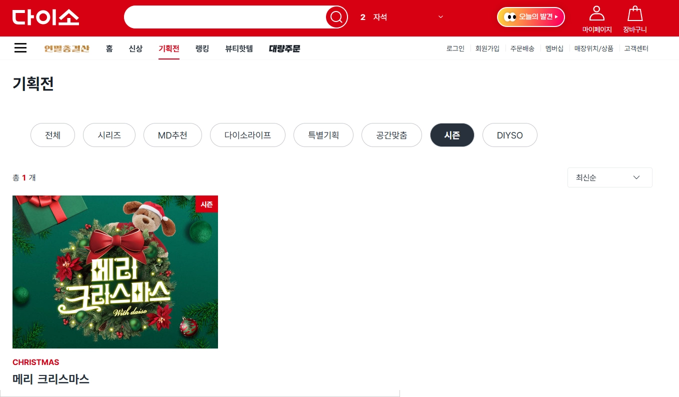 다이소-크리스마스-트리-장식-소품-기획전
