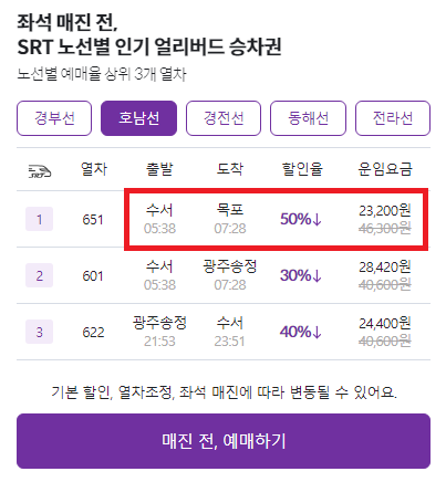 SRT Play(플레이) 할인 예매