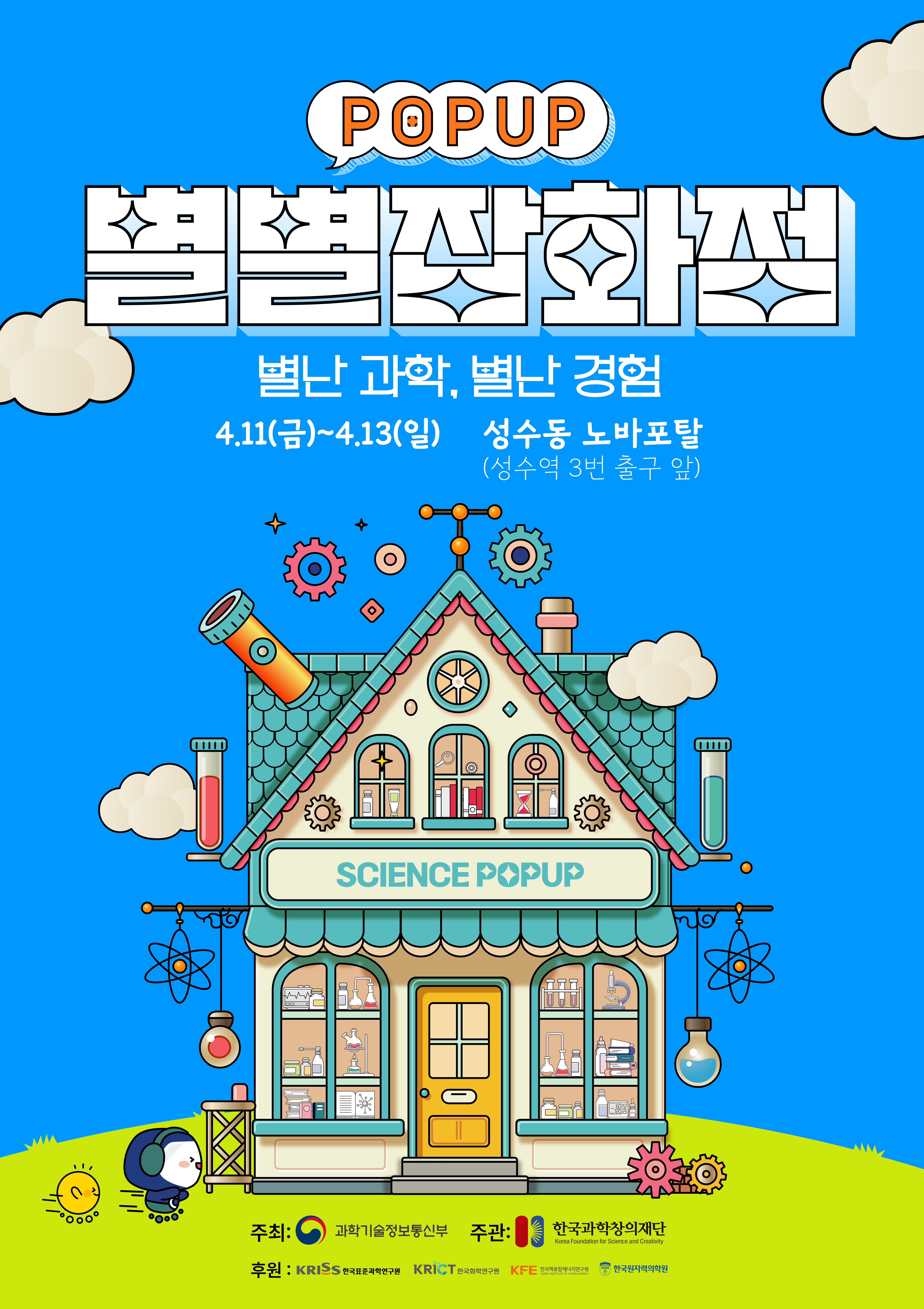 별별잡화점