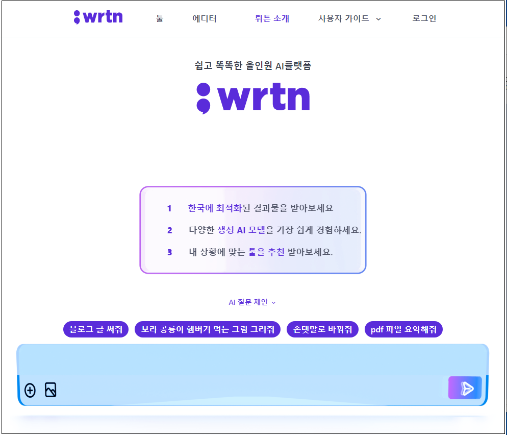 인공지능.챗봇.ChatGPT.확바뀐 뤼튼2.0.무료글쓰기AI.GPT4기본탑재.하이퍼클로바.스테이블디퓨전.올인원AI플랫폼