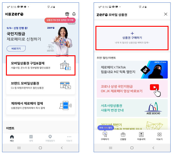 메가시티 상품권 구매방법