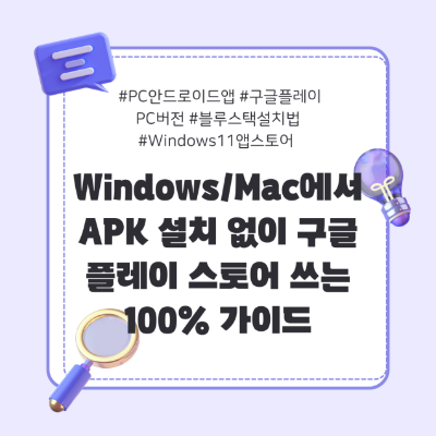 구글플레이PC버전