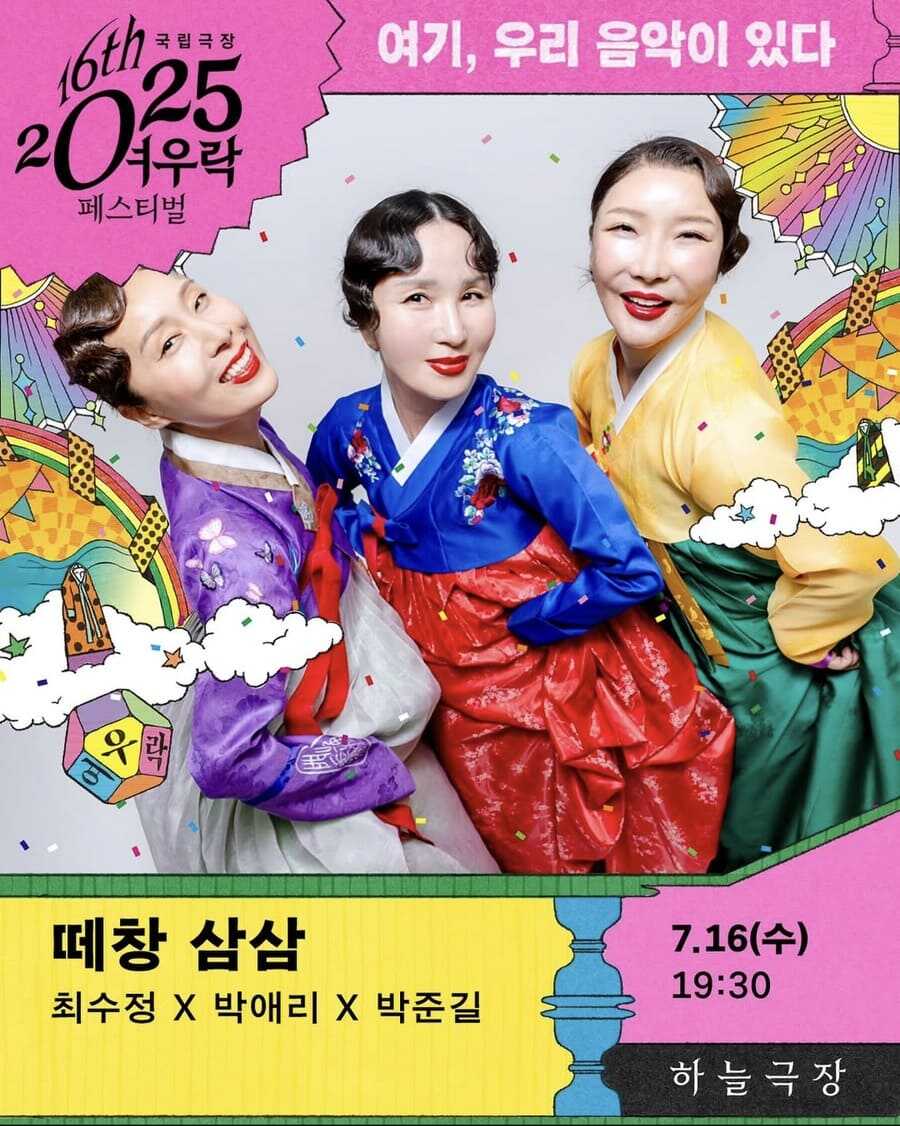 최수정 x 박애리 x 박준길 떼창 삼삼