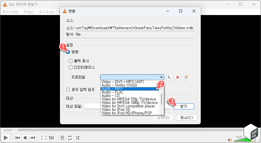 변환 > Audio - MP3 프로파일 > 찾기 버튼 클릭
