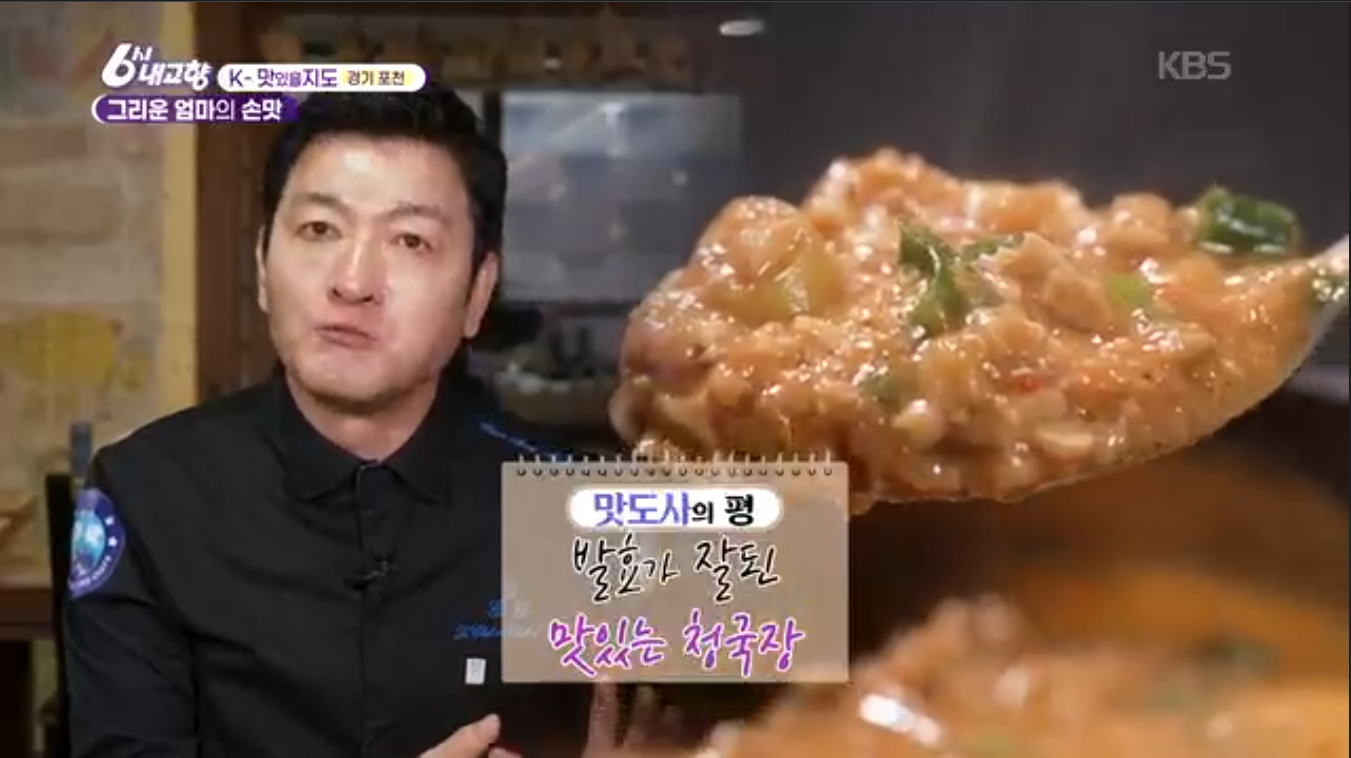 6시내고향 K맛있을지도 포천 시래기정식