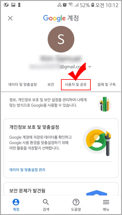 구글 사용자 및 공유
