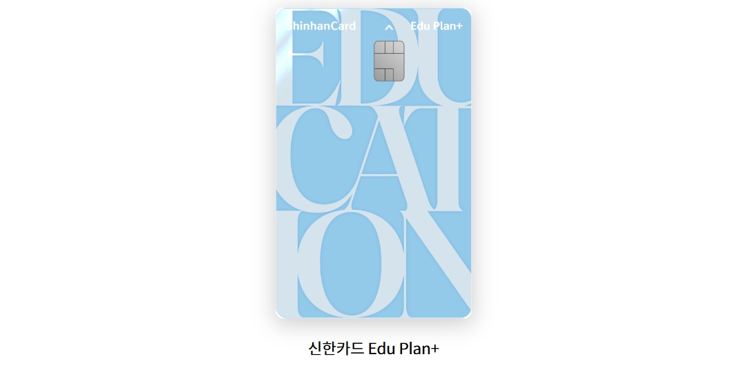 학원비 할인 카드 비교 및 추천