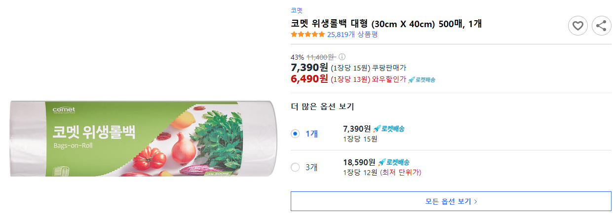 코멧-위생롤백-대형-(30cm-X-40cm)-500매,-1개